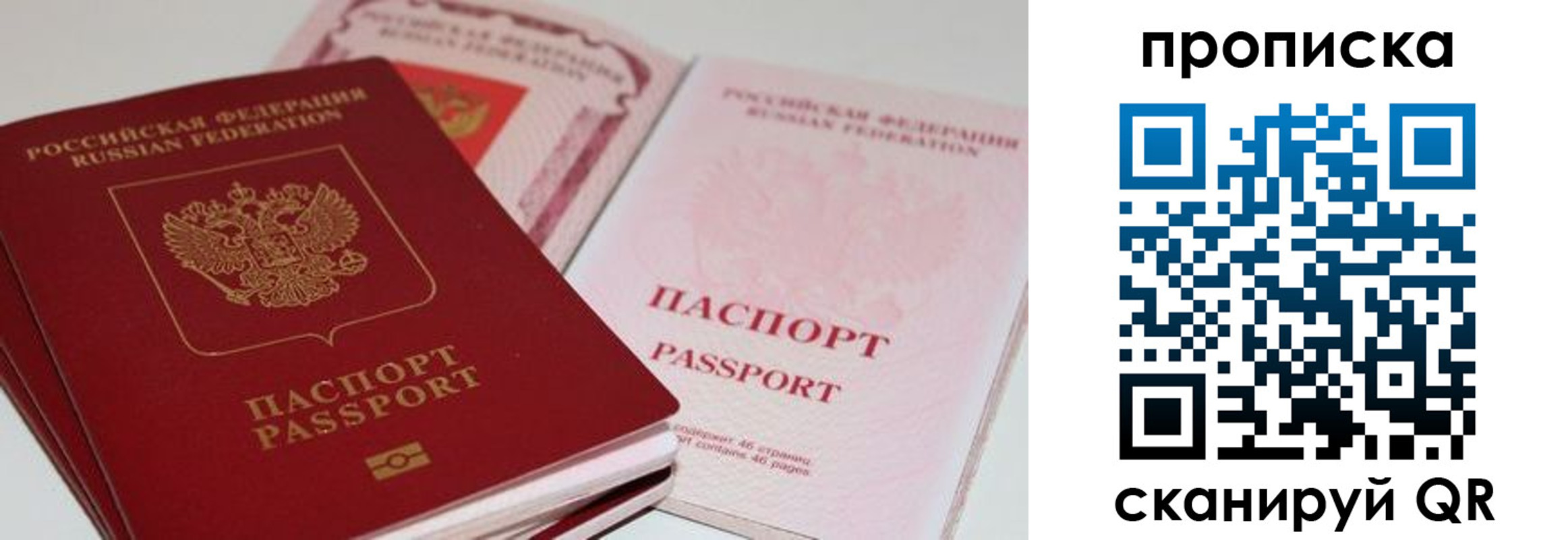 прописка от собственника в Коломне