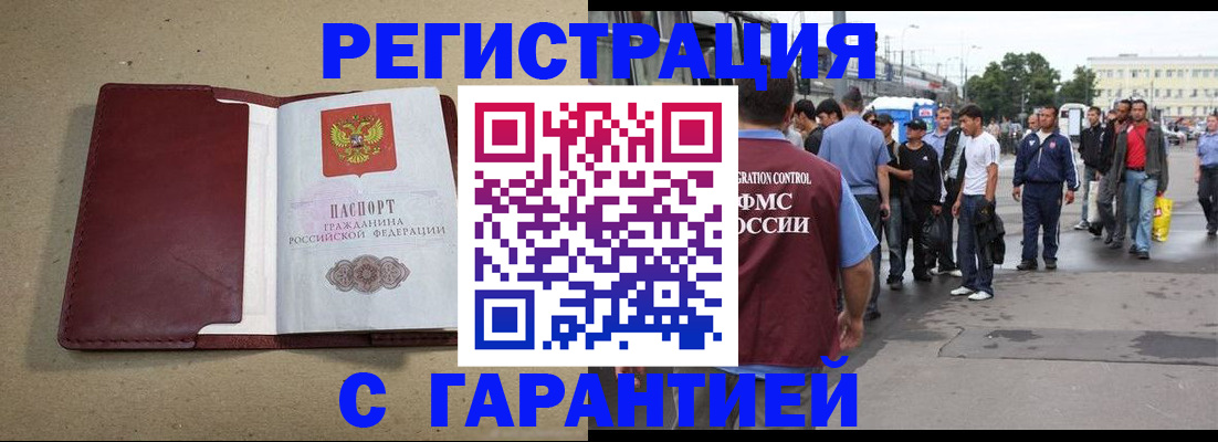 прописка законно в Коломне