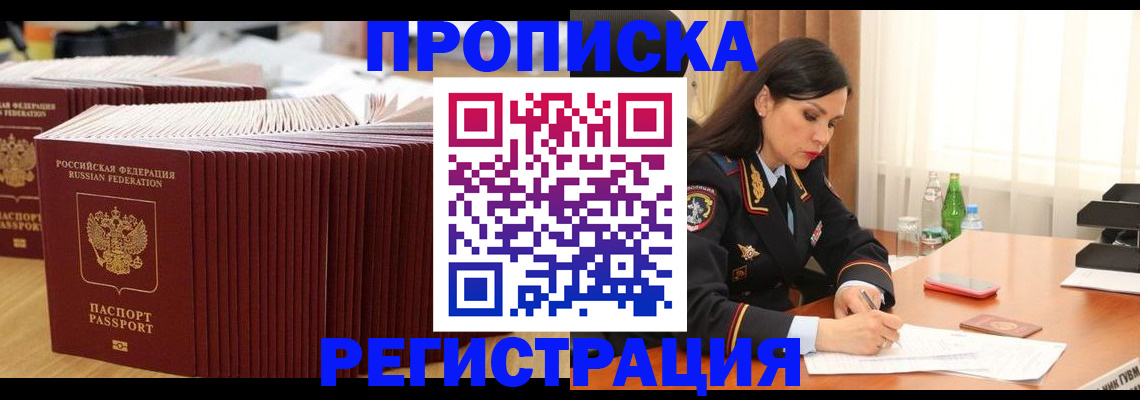 временная регистрация для школы в Коломне