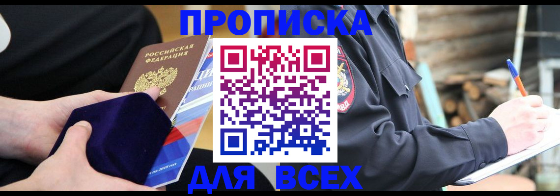прописка для работы в Коломне