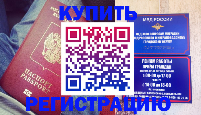 прописка для работы в Коломне