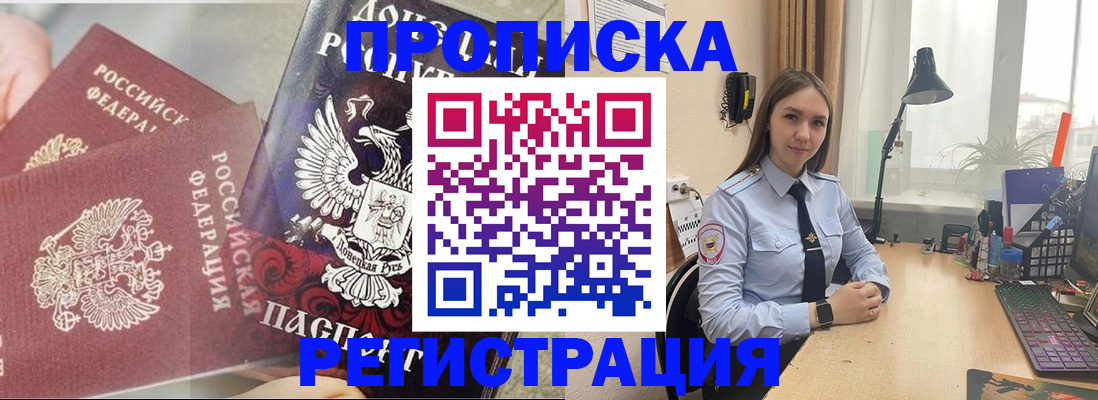 прописка регистрация в Коломне